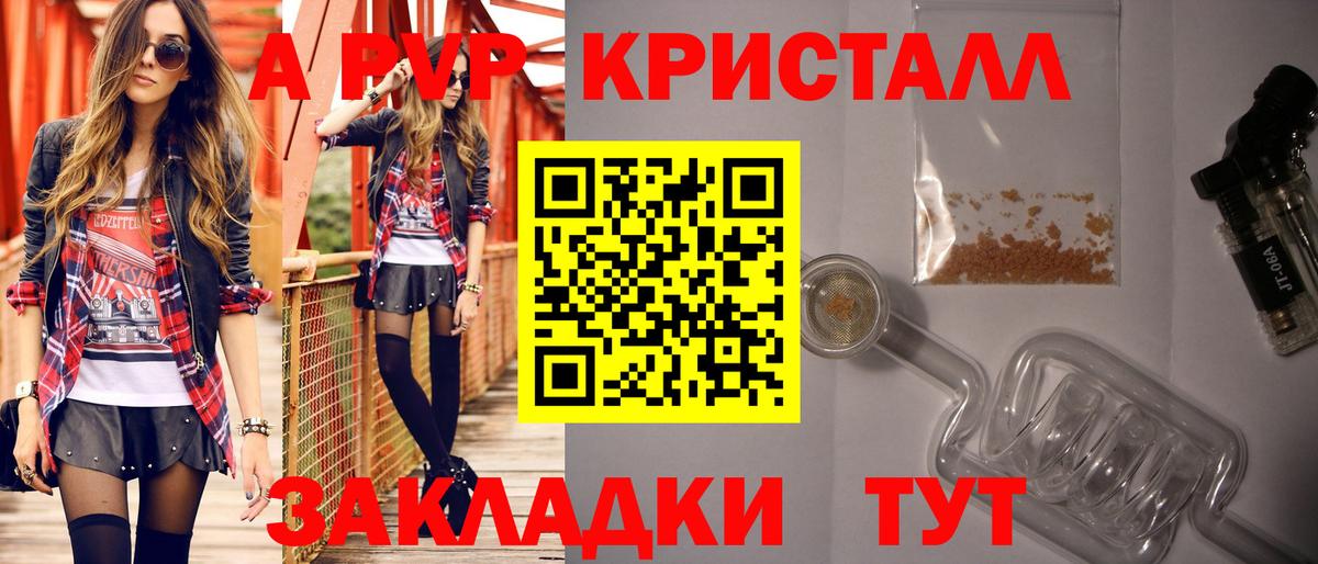 Альфа ПВП крисы CK Ступино