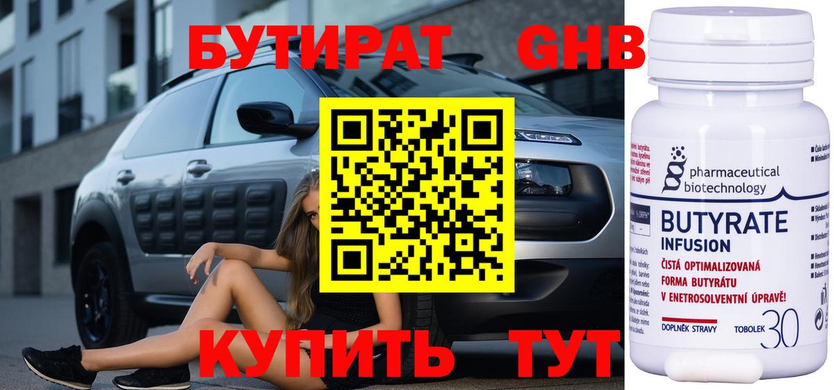 БУТИРАТ вода  Ступино 