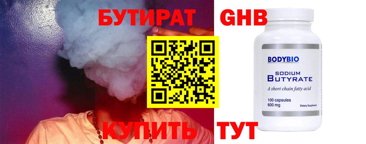 БУТИРАТ  Вход с VPN  Ступино  БУТИРАТ бутик 