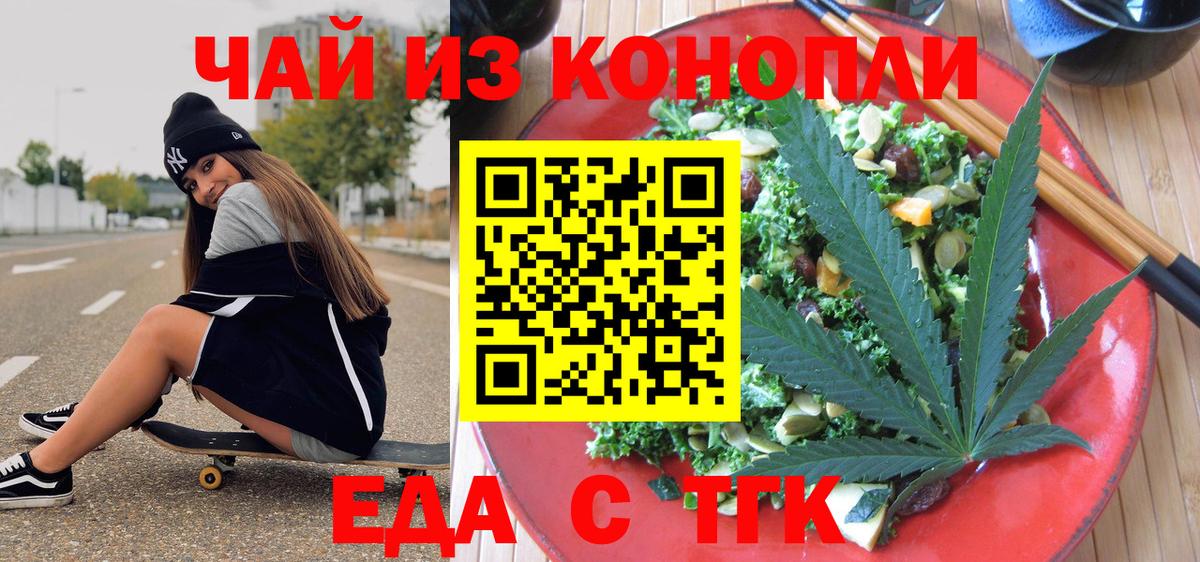 Ступино  Печенье с ТГК конопля  Вход с VPN 