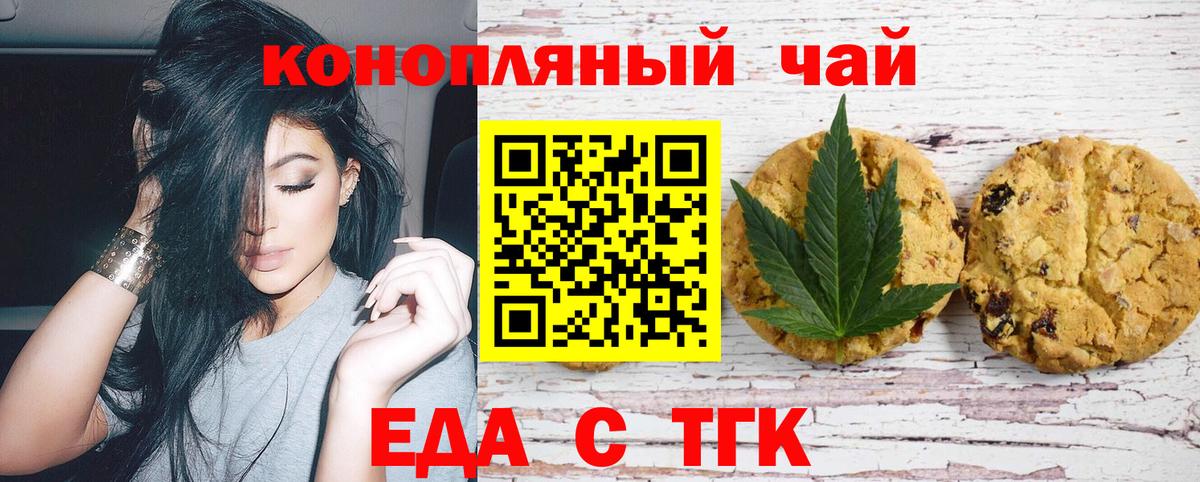 Печенье с ТГК марихуана  Ступино 