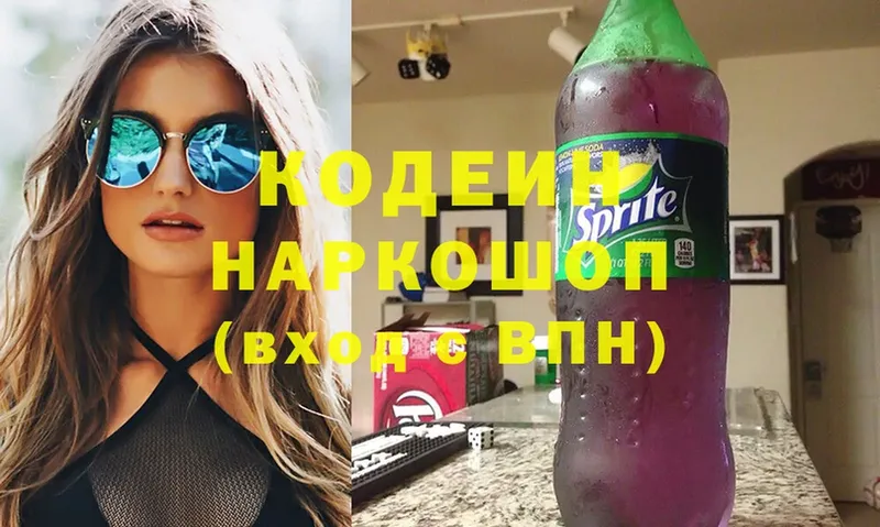 Codein Purple Drank  цена наркотик  Ступино 