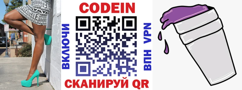 Кодеин напиток Lean (лин)  где купить   ОМГ ОМГ рабочий сайт  Ступино 