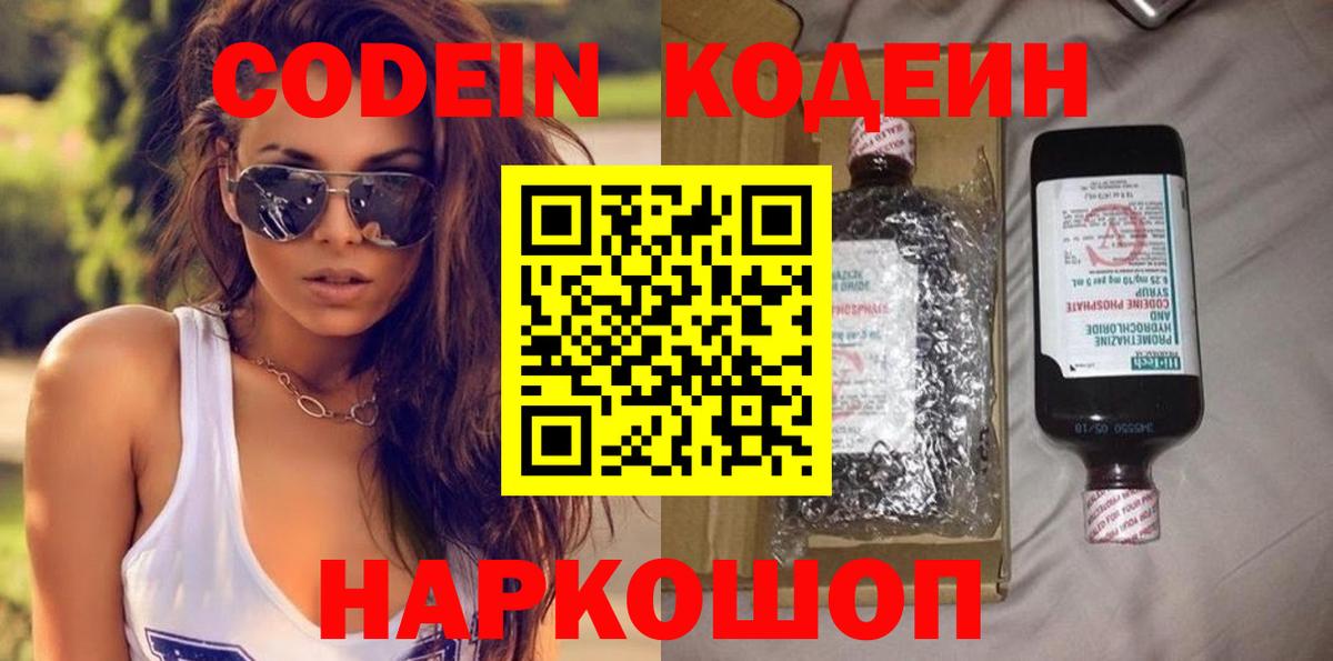 Кодеиновый сироп Lean Purple Drank  Ступино 