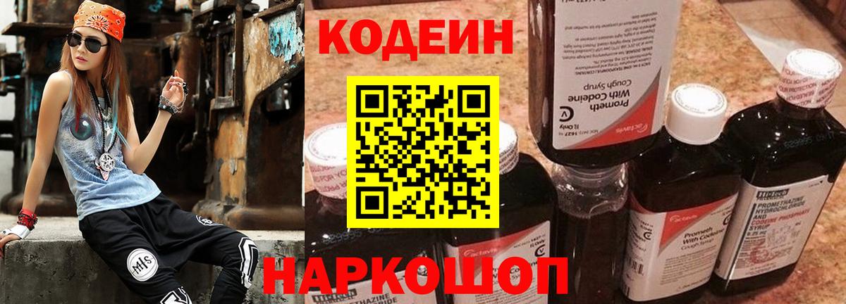 Кодеиновый сироп Lean Purple Drank  Кодеиновый сироп Lean Purple Drank  Ступино  Вход с VPN 