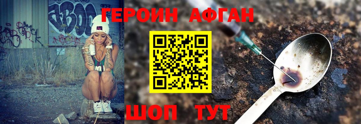 ГЕРОИН Heroin  Ступино 