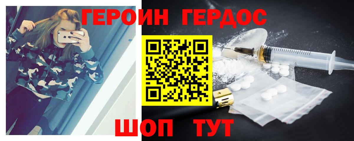 Героин Heroin  Вход с VPN  Ступино 