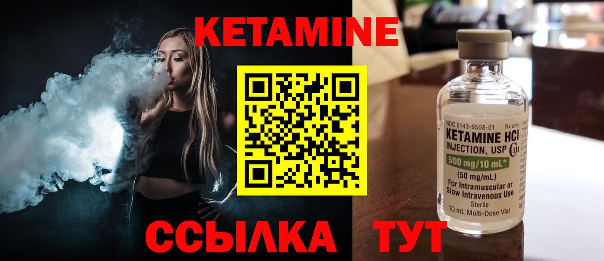Кетамин ketamine Ступино