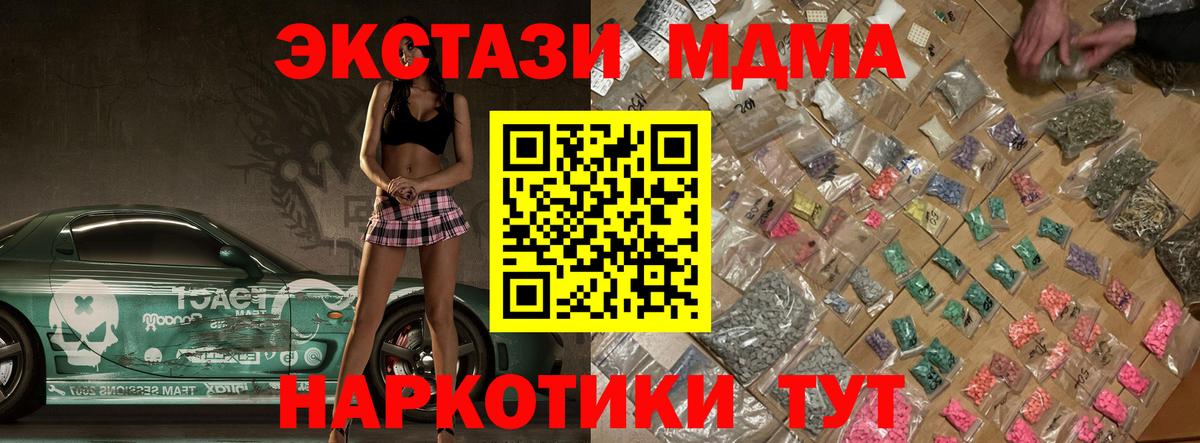 Ступино  МДМА  Вход с VPN  МДМА Molly  МДМА кристаллы 