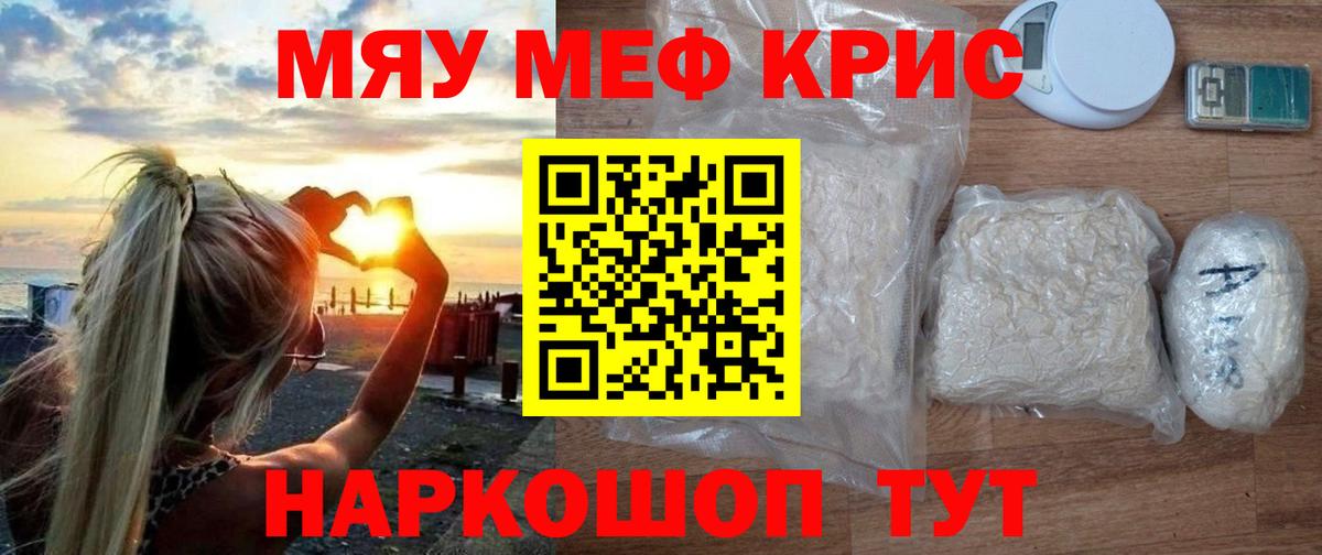 Мефедрон кристаллы Ступино