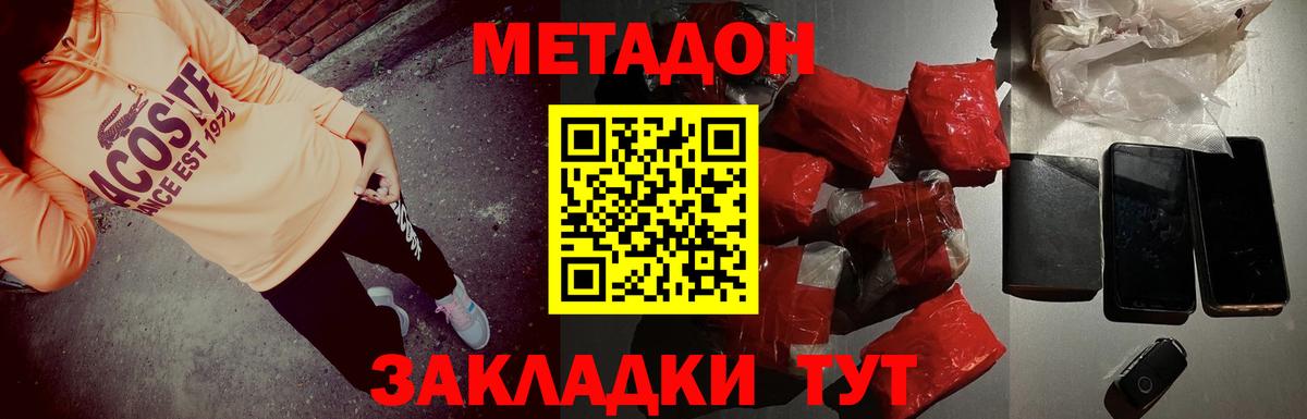 МЕТАДОН methadone  МЕТАДОН кристалл  hydra сайт  Ступино 