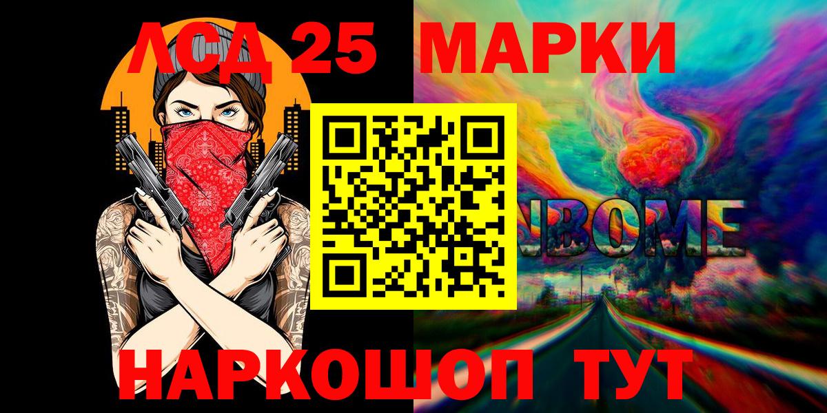 Марки 25I-NBOMe 1,8мг  Марки 25I-NBOMe 1,8мг  Вход с VPN  Ступино 