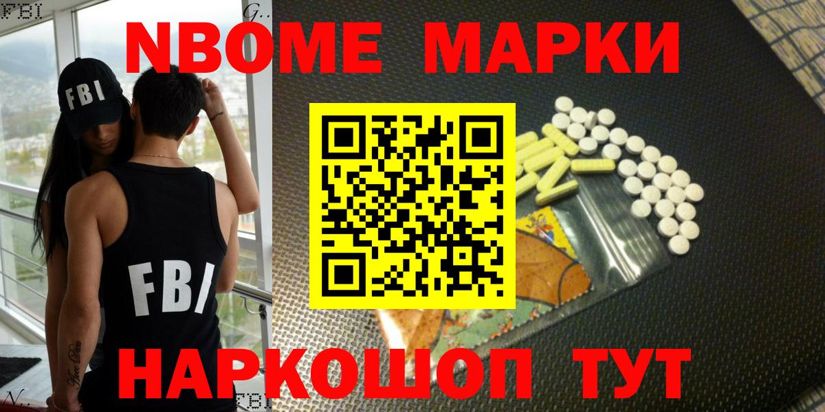 где купить наркотик  Ступино  Марки N-bome 1,5мг  Марки N-bome 1,5мг  Марки NBOMe 