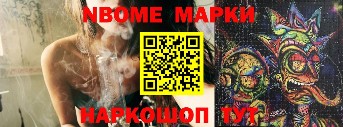 Марки NBOMe 1,5мг Ступино